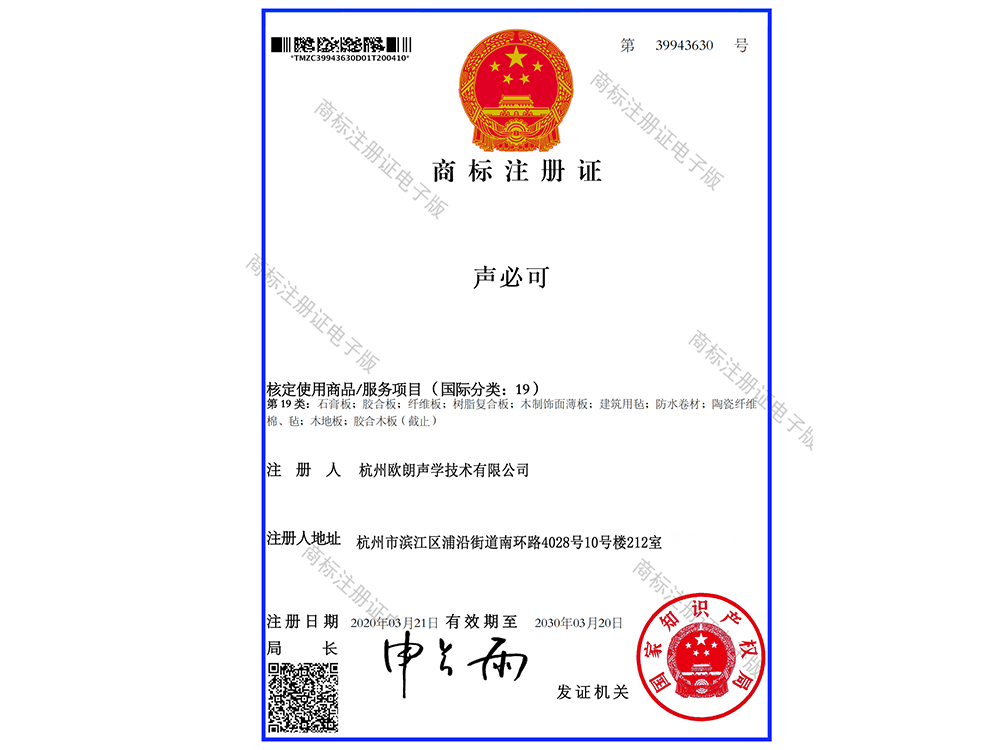 19 類 聲必可_商標(biāo)注冊(cè)證